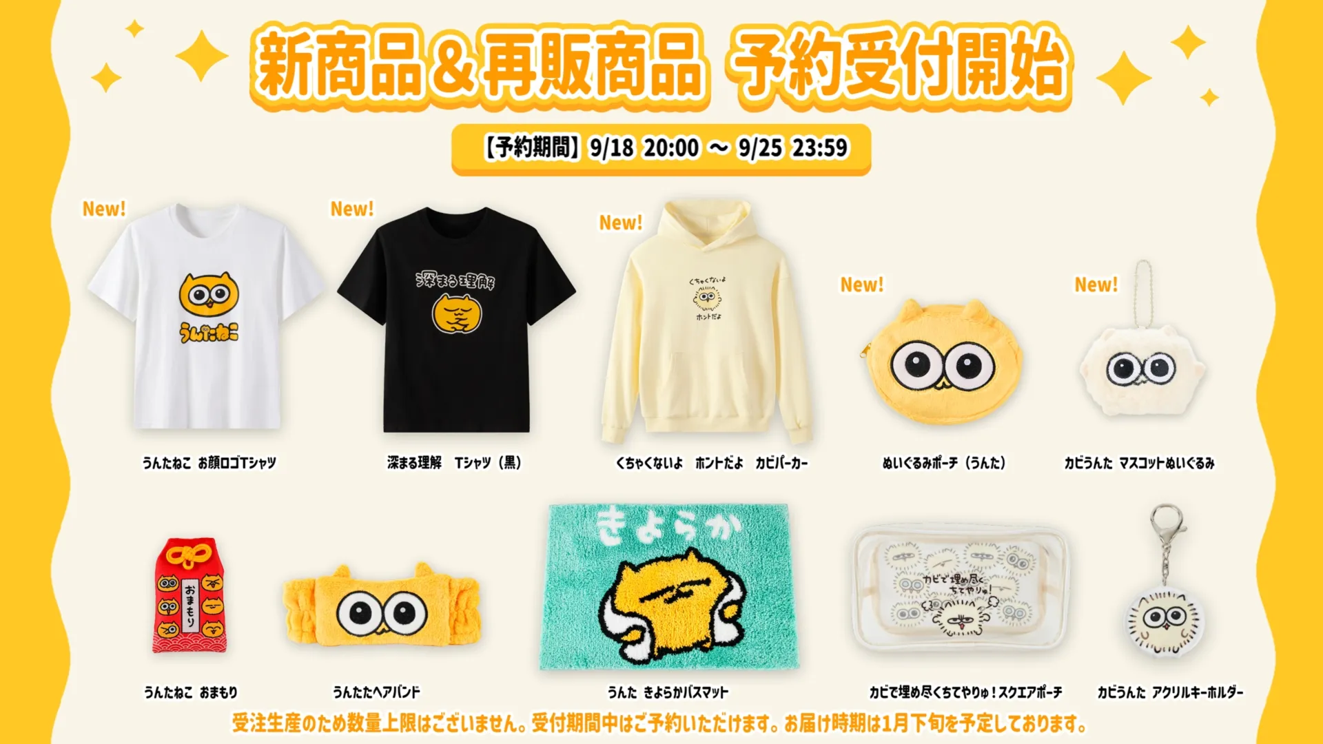 うんたねこ