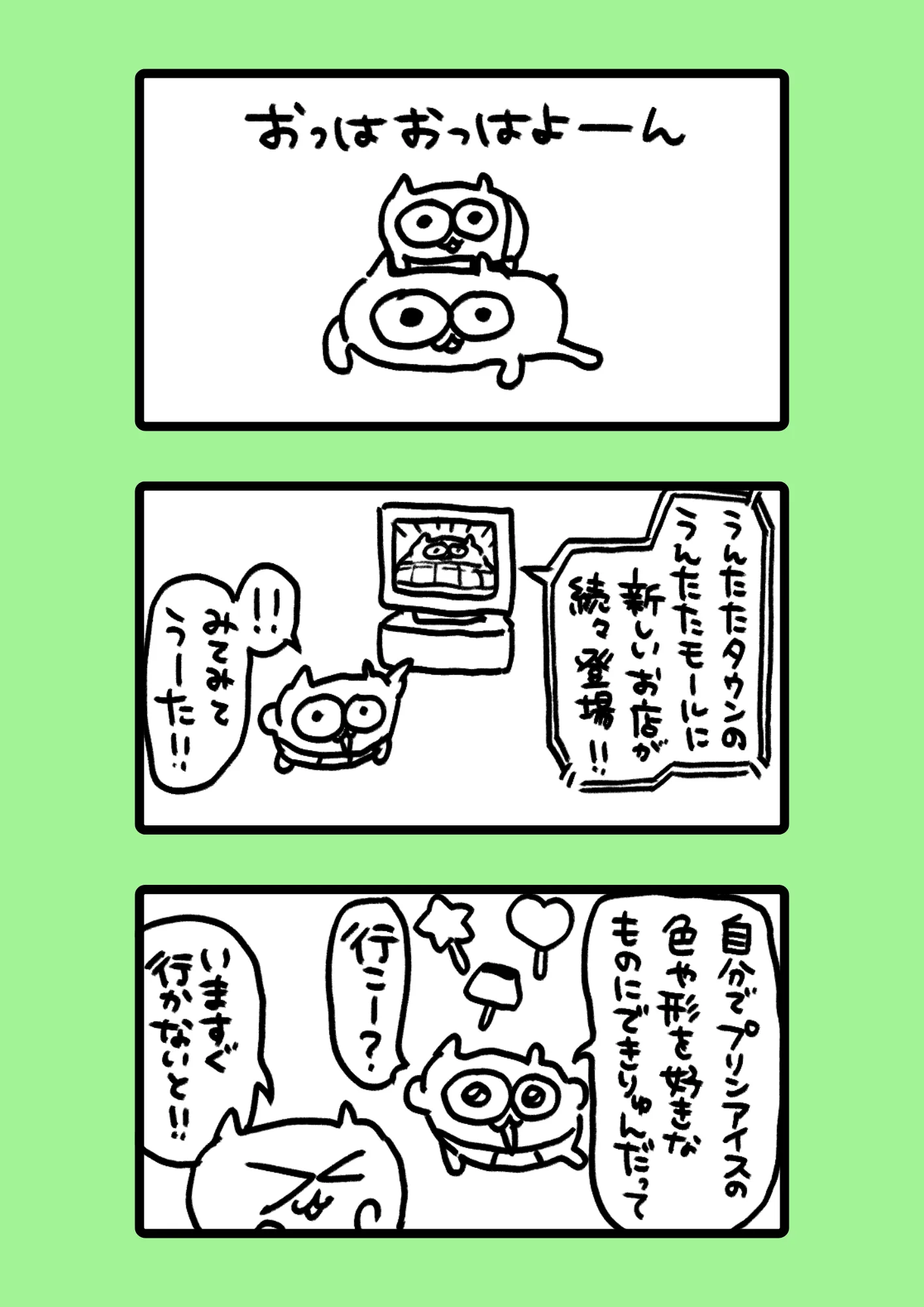 うんたたモール 1