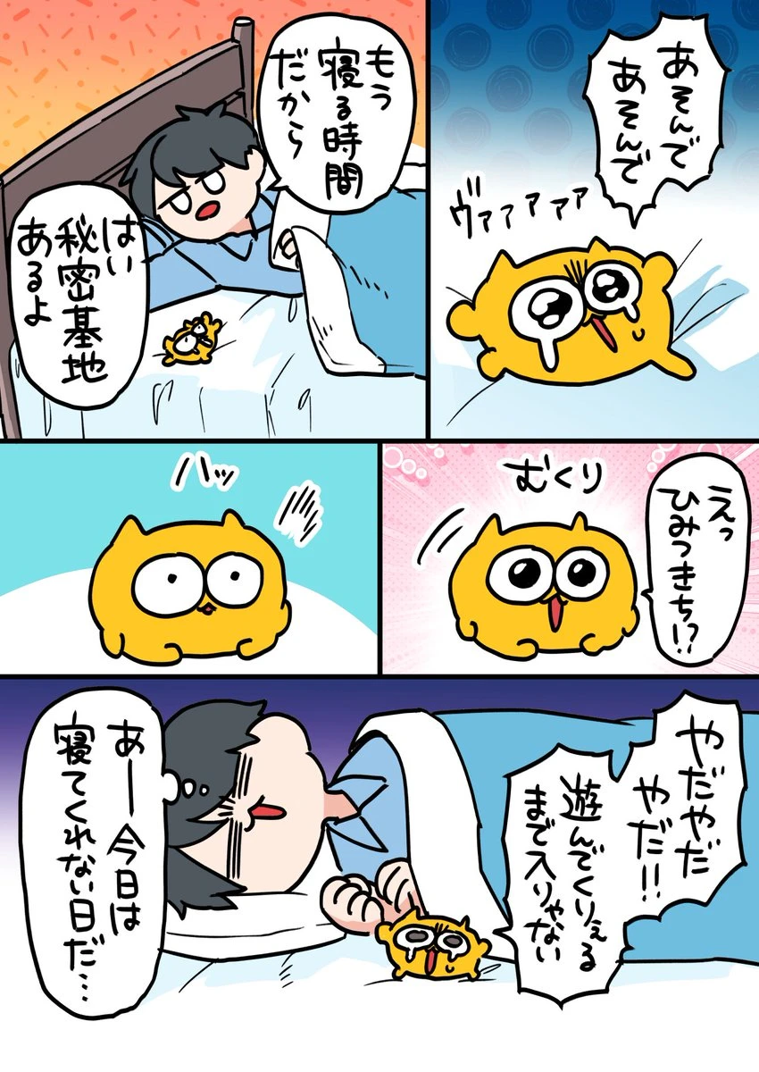 寝てくれない日 1